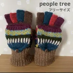 【美品】people tree カラフルニット手袋　手編み風