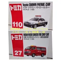 2025年最新】トミカ キャラバン パトカーの人気アイテム - メルカリ