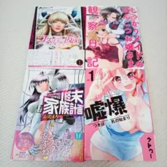 【24時間以内発送】漫画4冊セット 嘘つきは爆乳の始まり