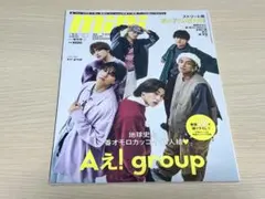 mini ミニ 2023年10月号増刊号 Aぇ！group
