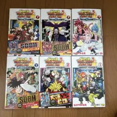 スーパードラゴンボールヒーローズ コミック　6セット　巻によりカードもついてます