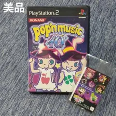 【美品】PS2 ポップンミュージック10 pop'n music 10