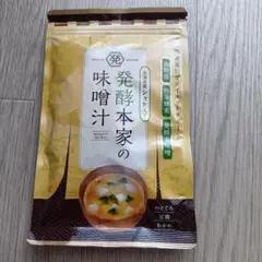発酵本家の味噌汁 北海道産シャケ入り①
