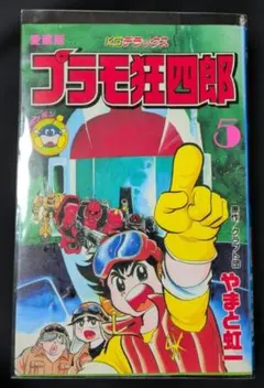 漫画 ゼロヨンQ太 池田淳一 小学館 第3巻 中古品 1つ - メルカリ