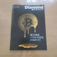 Diamond Weekly 2023年11月22日号