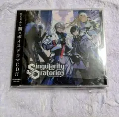 にじさんじ ボイスドラマCD シンギュラリティ・オラトリオ