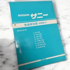 2026年最新】整備要領書の人気アイテム - メルカリ