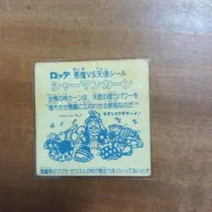 旧ビックリマンシール　初期チョコ版　シャーマンカーン 白ひげ 青印字