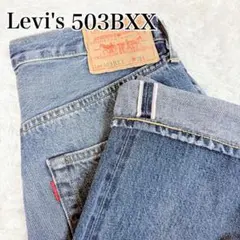 Levi's 503BXX 赤耳丹寧牛仔褲 W74 L78