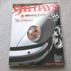 911DAYS(96)2024年7月号増刊　付録付