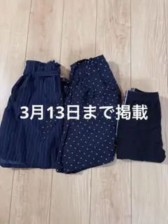 150cm 女の子 ボトムス まとめ売り 3点 パンツ キュロット ワイドパンツ