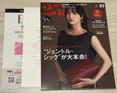 25ans ヴァンサンカン　2025年10月号 553号