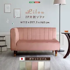 ソファー 約112×57.5×65cm ピンク 脚：ブラウン 日本製大人かわいいのサムネイル
