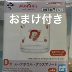 一番くじ　パンどろぼう