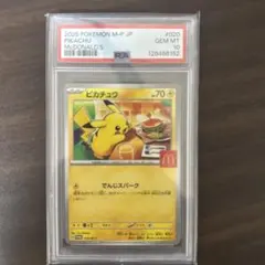 2025年最新】ピカチュウ psa10 マクドナルドの人気アイテム - メルカリ
