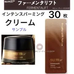 ♥️韓国コスメSALE中♥️su:m37° ファーメンタリフトクリーム1ml×30枚のサムネイル