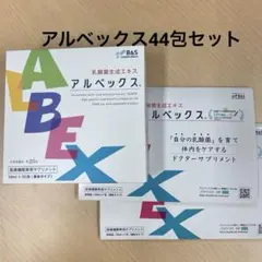 アルベックス 乳酸菌生成エキス ALBEX 300ml (10ml×30包) - メルカリ