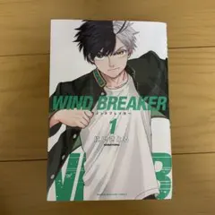 WIND BREAKER 漫画セット 1-7巻