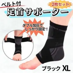 35165A足首サポーター加圧バンドスポーツ怪我防止固定男女兼用ブラックXL2枚