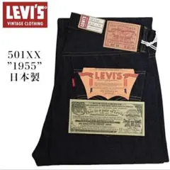 【未使用未開封】LEVI'S VINTAGE CLOTHING 501XX
