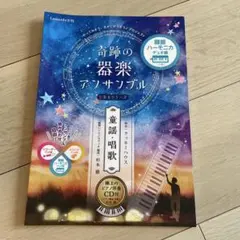 2026年最新】一歩先行く鍵盤ハーモニカ〜ケンハモをもっと楽しむ奏法