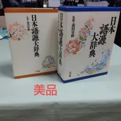 超美品】大辞林 第四版 改訂版 - メルカリ