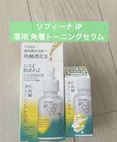 h*2様 SOFINA iP スキンケア3点セット 洗顔料 美容液 - メルカリ