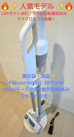 2025年製 Panasonic MC-SB85K-W 本体新品未使用品 - メルカリ