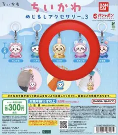 ちいかわ めじるしアクセサリー 3 モモンガ　うさぎセット