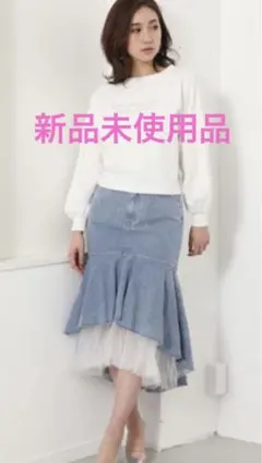 リエンダ マーメイドチュール デニム スカート