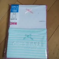 Girls　キャミソール130㌢2枚