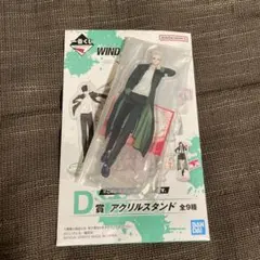 ウィンドブレイカー 5周年 一番くじ D賞 アクスタ 梅宮一
