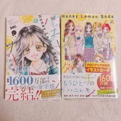 ハニーレモンソーダ 31巻、Another Stories 初版帯付シュリンク付