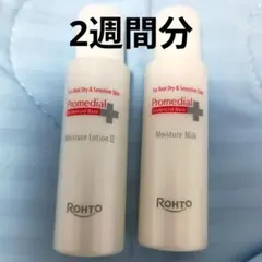 プロメディアル　高保湿化粧水　乳液　トライアルのサムネイル