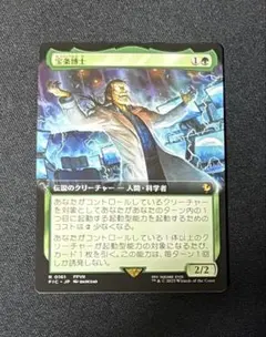 MTG【拡張】宝条博士/Professor Hojo【Foil】 - メルカリ