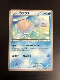 ラプラス BKR 2011 レシラムEX ウォーターアロー なみのりのサムネイル