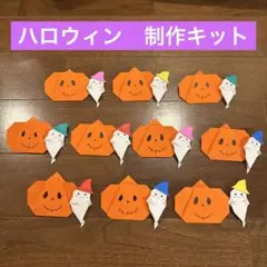 折り紙　ハロウィン　かぼちゃ　お化け　各10個　プレゼント　壁面飾りのサムネイル