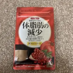 ザクロスマート 31粒入り 1袋のサムネイル
