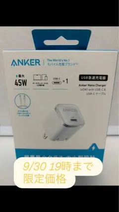 Anker Nano Charger 45W USB-C急速充電器