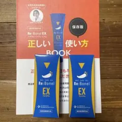 リボネルEXプレミアム3個セット - メルカリ