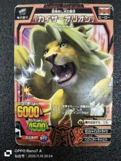 グレートアニマルカイザーゴッド・オリオン トレーディングカード