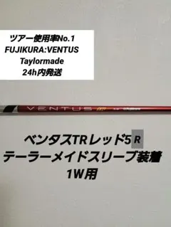 2026年最新】ベンタス tr レッド 5rの人気アイテム - メルカリ