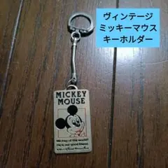 【レア】【ヴィンテージ】ミッキーマウスキーホルダー