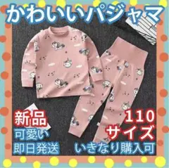 パジャマ ルームウェアセットアップ子供服 長袖男女綿コットン110