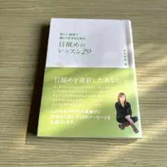 ☆並木良和☆あなた自身がパワースポットになり、新生地球の住人になる