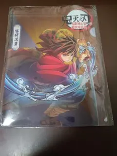 鬼滅の刃 冨岡義勇　A4クリアファイル 　無限城編　未開封正規品