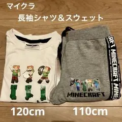 Minecraft マイクラ 長袖カットソーとスウェットパンツ セット