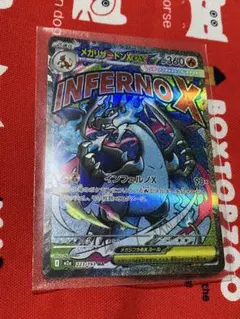 メガリザードンX ex MA