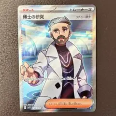 2025年最新】博士の研究SRの人気アイテム - メルカリ