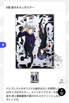 2026年最新】東京喰種 ポスターの人気アイテム - メルカリ